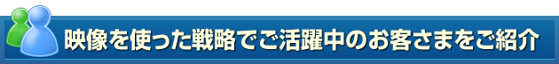 お客さまの声